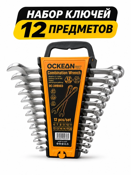 OCKEAN kalitlar to‘plami, 6, 7, 8, 9, 10, 11, 12, 13, 14, 17, 19, 22 mm