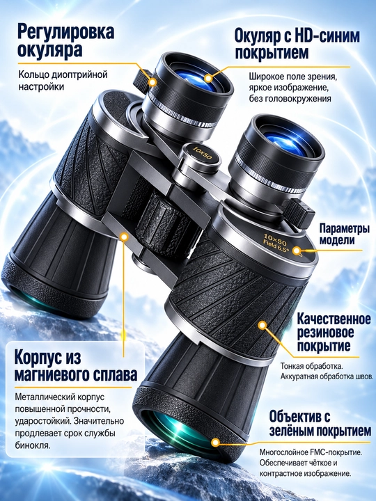 Бинокль для охоты и наблюдения