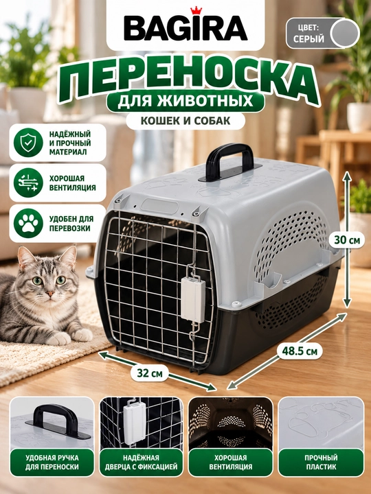 Uy hayvonlari uchun Bagira perenoska,plastik tashish qafasi, metall eshikli - 