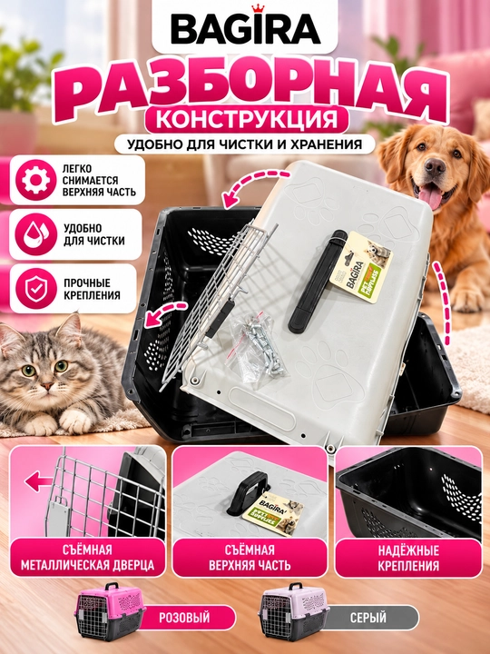 Uy hayvonlari uchun Bagira perenoska,plastik tashish qafasi, metall eshikli