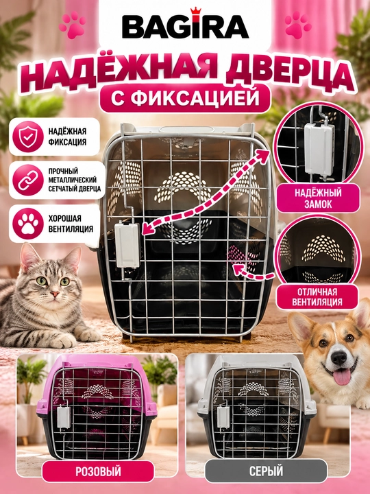 Uy hayvonlari uchun Bagira perenoska,plastik tashish qafasi, metall eshikli