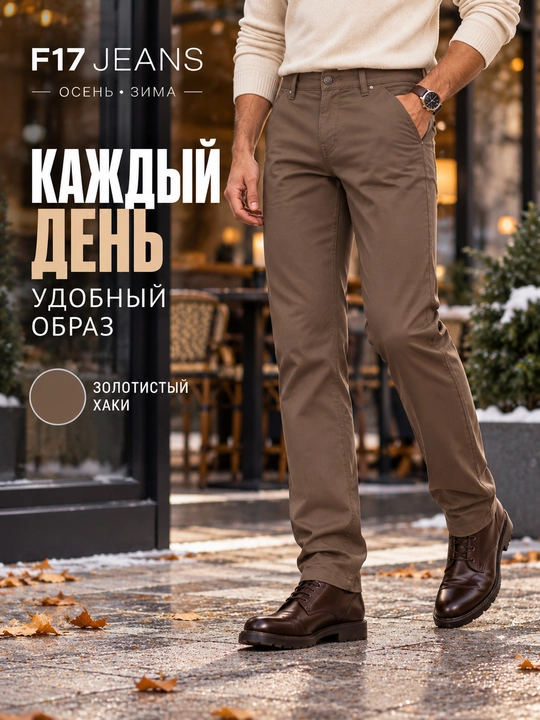 Erkaklar F17 shimi, yarim klassik, to‘g‘ri, katta o‘lchamda, bahorgi - 
