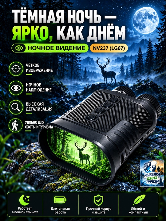 Бинокль для охоты и наблюдения