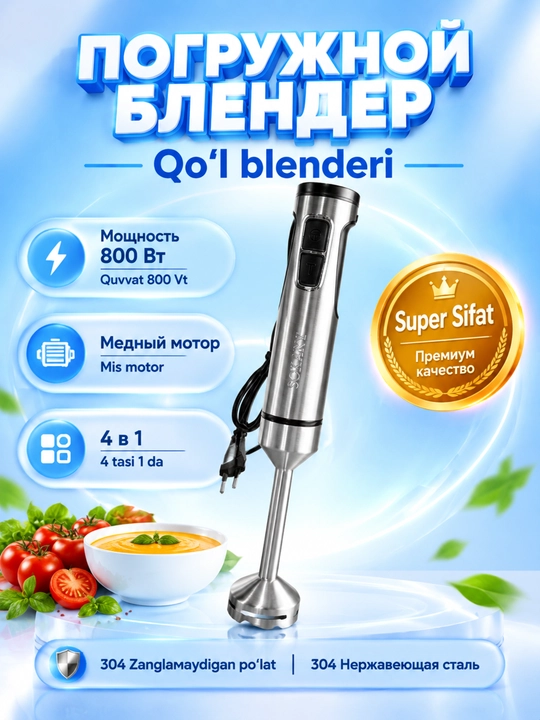 Погружной блендер SOKANY SK-02033 4 в 1, 800 Вт, медный мотор - 
