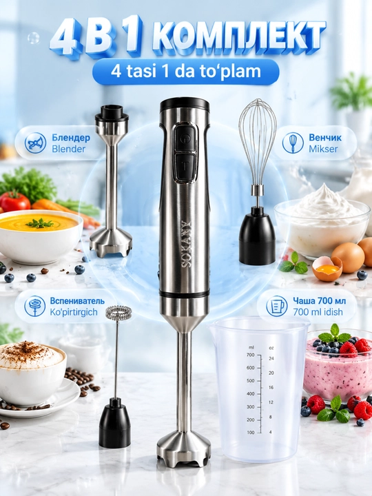 Погружной блендер SOKANY SK-02033 4 в 1, 800 Вт, медный мотор