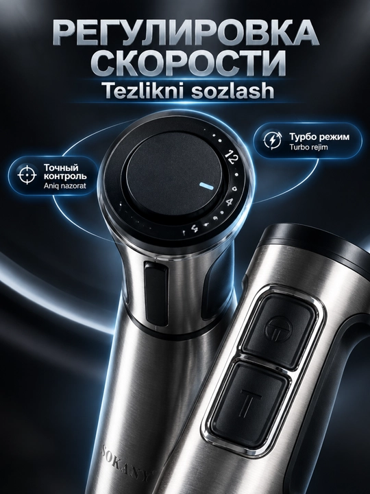 Погружной блендер SOKANY SK-02033 4 в 1, 800 Вт, медный мотор