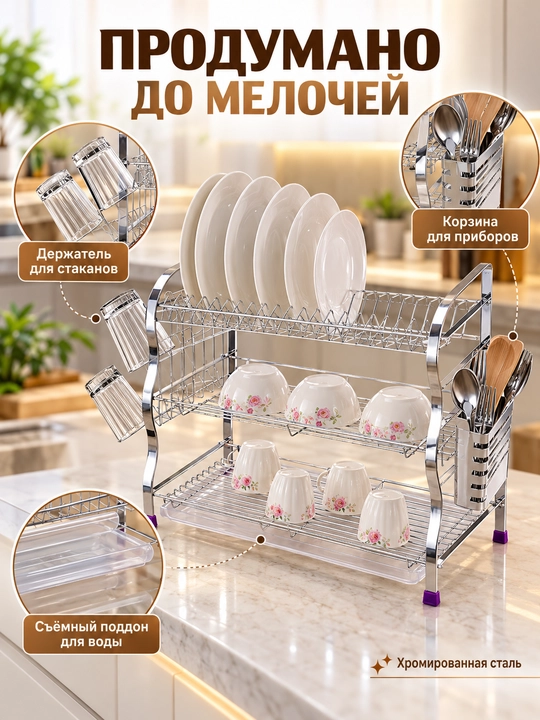 Idish-tovoq quritgich 2 qavatli, metall oshxona javoni, taglik va ushlagichli