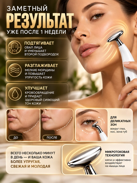 Mikrotokli yuz massajori, massaj instrumenti