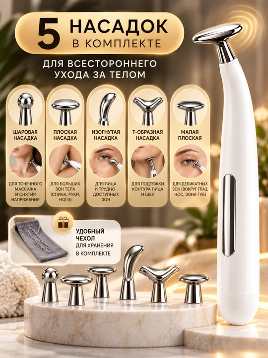 Mikrotokli yuz massajori, massaj instrumenti