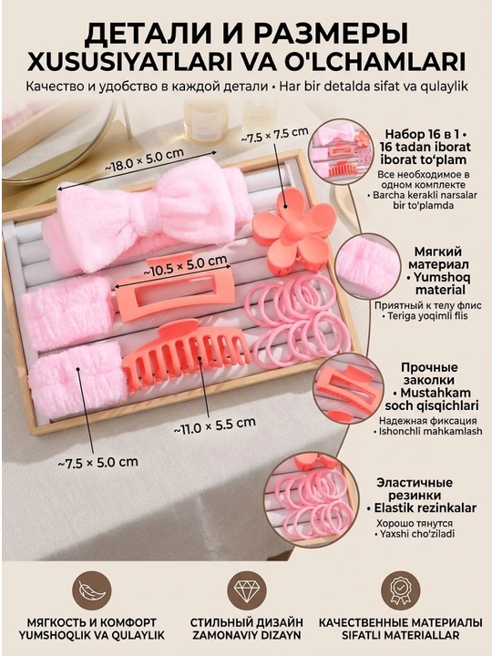 Большой набор аксессуаров для волос из 16 предметов: повязка для макияжа, заколки