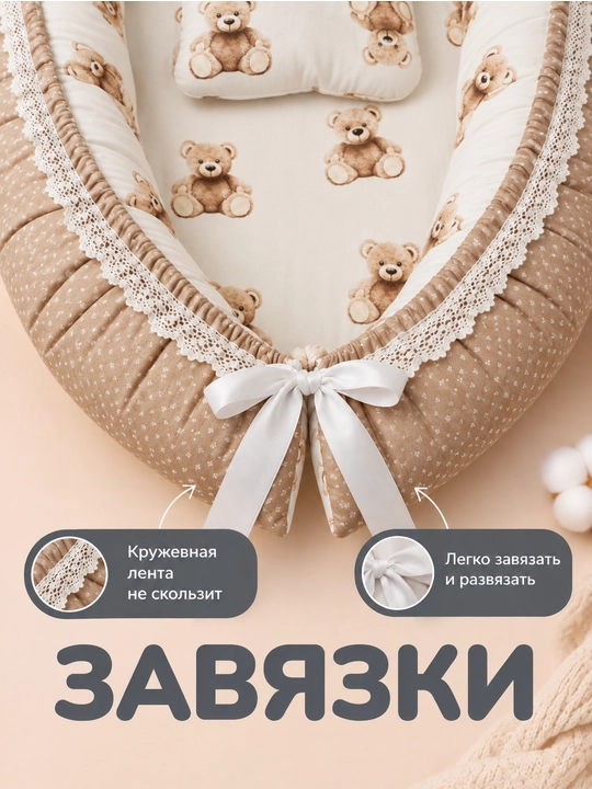Мягкое гнездо/кокон для малышей с ремнями. Подушка в подарок