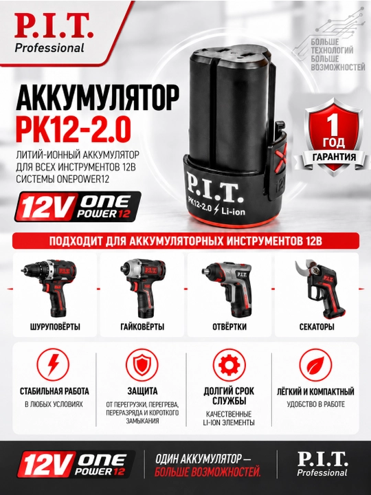OnePower P.I.T. PK12-2.0 batareyasi