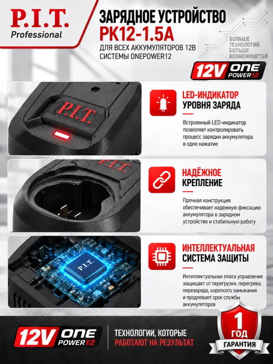 P.I.T. PK12-1.5A quvvatlash qurilmasi