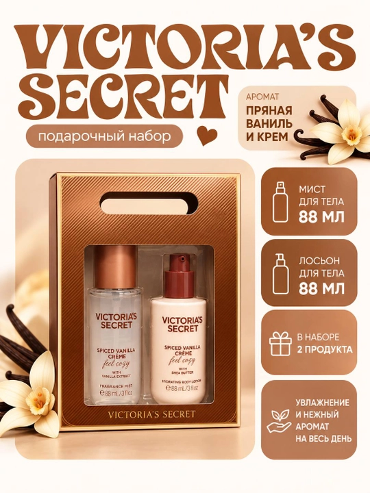 Victoria’s Secret - tana uchun xushbo‘y kosmetika sovg‘a to‘plami, 2 × 88 ml