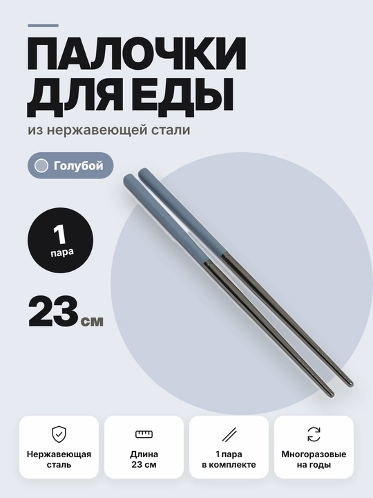 Палочки для еды, металлические, для суши и роллов, 1 пара 2 шт - 