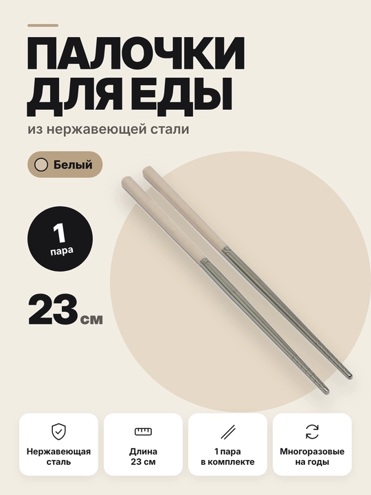 Палочки для еды, металлические, для суши и роллов, 1 пара 2 шт - 