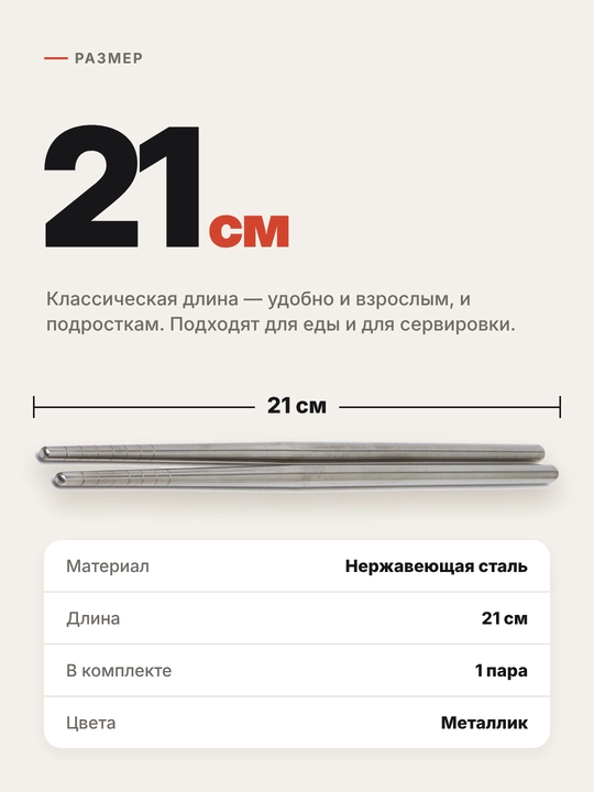Tayoqchalar ovqat uchun, metal, sushi va roll uchun, 1 juft 2 dona