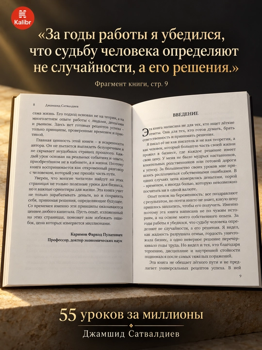 55 уроков за миллионы
