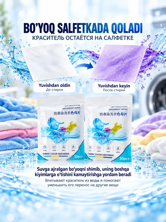 Салфетки для стирки, ловушка для цвета 100 шт, защита белья от окрашивания