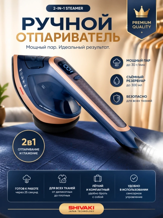 Shivaki отпариватель-Утюг, 2 в 1 SI-702, керамика, пар за 20 секунд, 1800 Вт, для дома