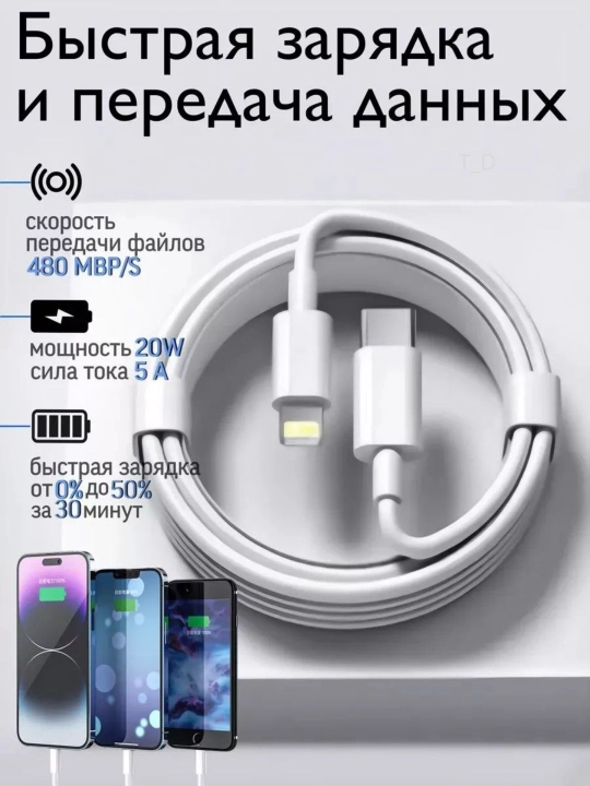 Lightning Uchun kabel, Type-C-Lightning, quvvatlash kabeli