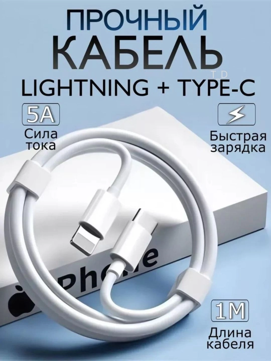 Lightning Uchun kabel, Type-C-Lightning, quvvatlash kabeli