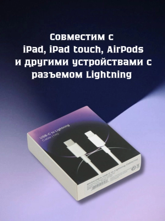 Lightning Uchun kabel, Type-C-Lightning, quvvatlash kabeli