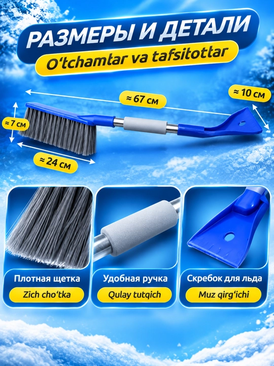 Avtomobil uchun qor cho‘tkasi va muz qirg‘ichi, qishki avtoaksessuar