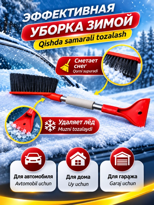 Avtomobil uchun qor cho‘tkasi va muz qirg‘ichi, qishki avtoaksessuar