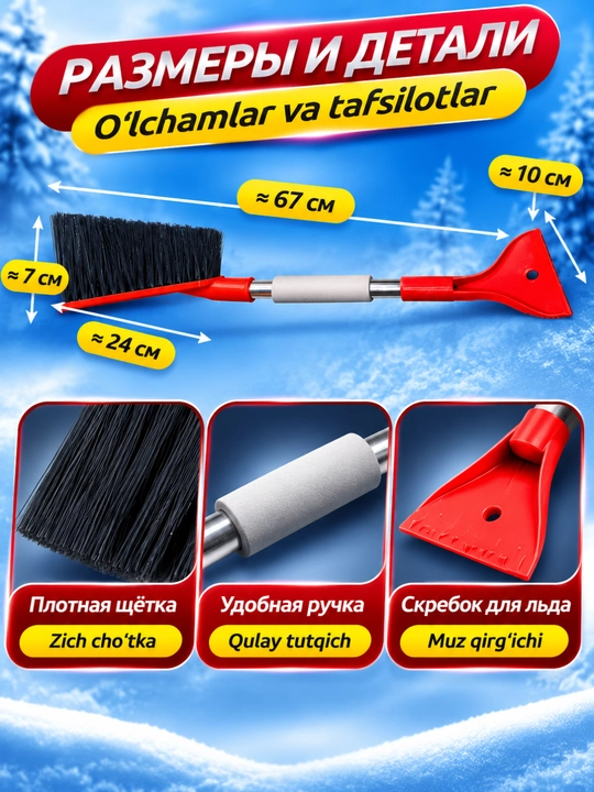 Avtomobil uchun qor cho‘tkasi va muz qirg‘ichi, qishki avtoaksessuar