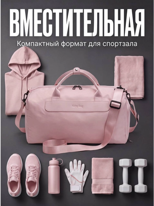 Сумка спортивная дорожная для фитнеса и спортзала