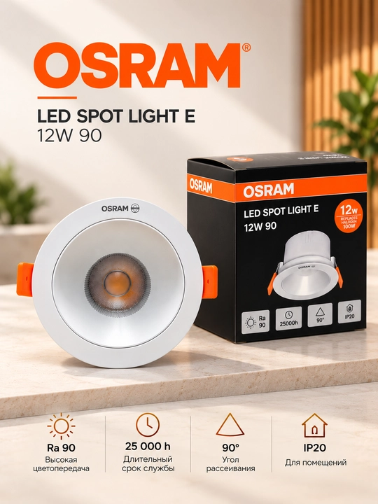 Светильник точечный LED встраиваемый OSRAM Spot Light E, поворотный, потолочный, 4000K, Ra90 - 