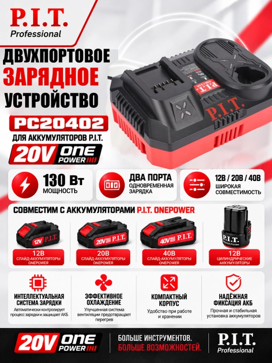 Зарядное устройство двухпортовое P.I.T. PC20402