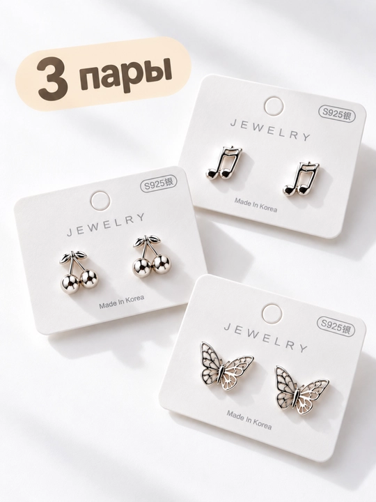 Серьги 3 пары - 