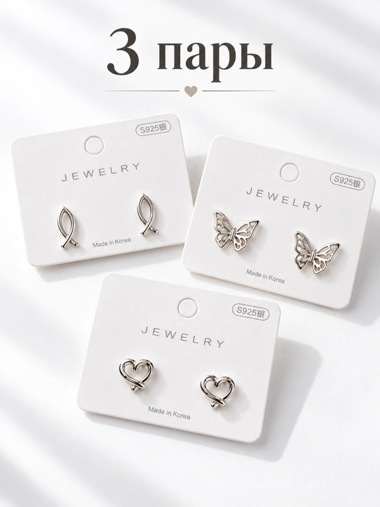 Серьги 3 пары - 