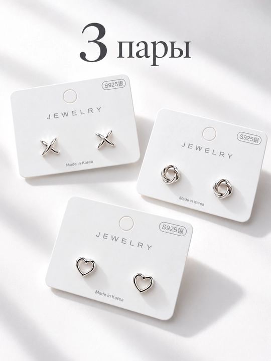 Серьги 3 пары - 