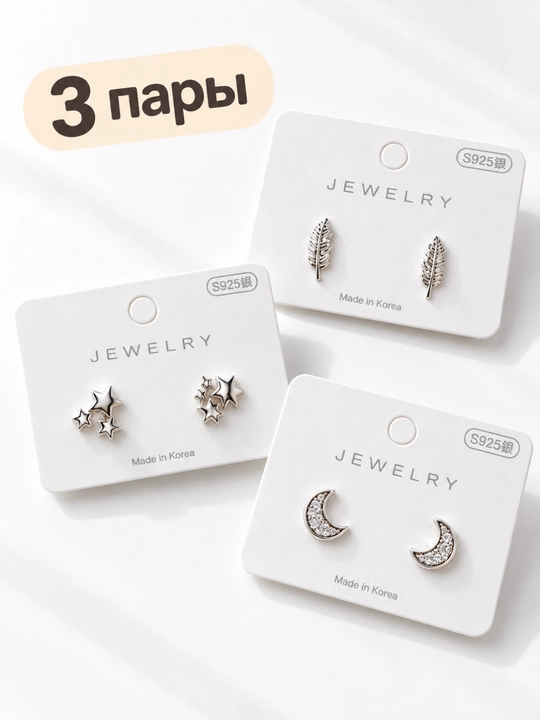 Серьги 3 пары - 
