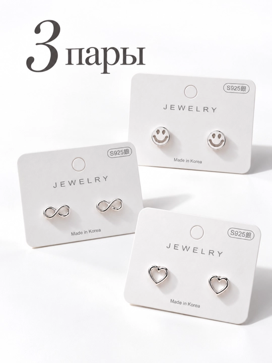 Серьги 3 пары - 