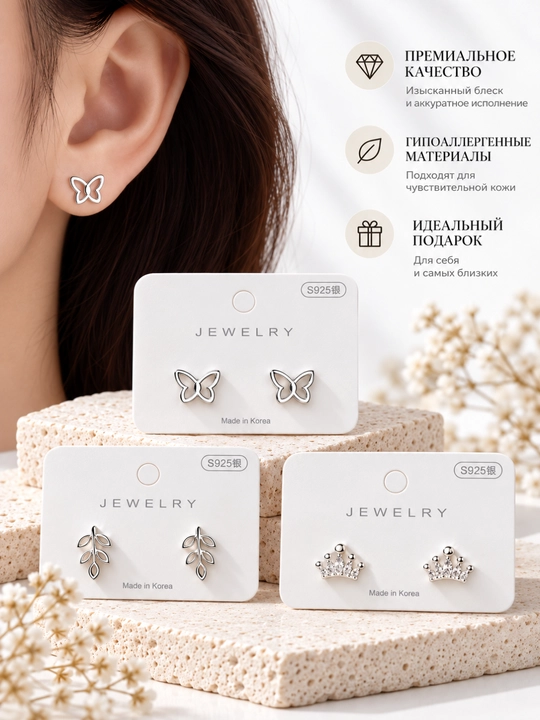 Серьги 3 пары - 