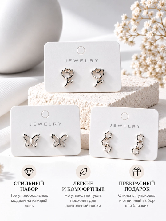 Серьги 3 пары - 