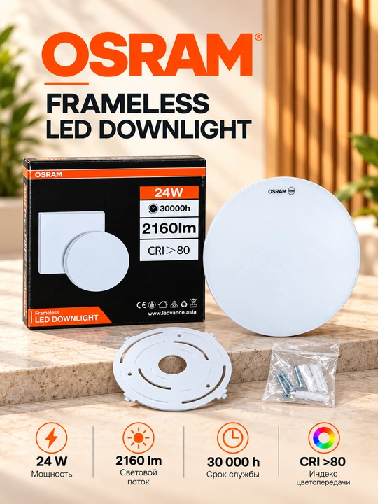 LED chiroq o'rnatiladigan OSRAM Frameless Downlight, dumaloq spot, shift uchun, 6500K - 