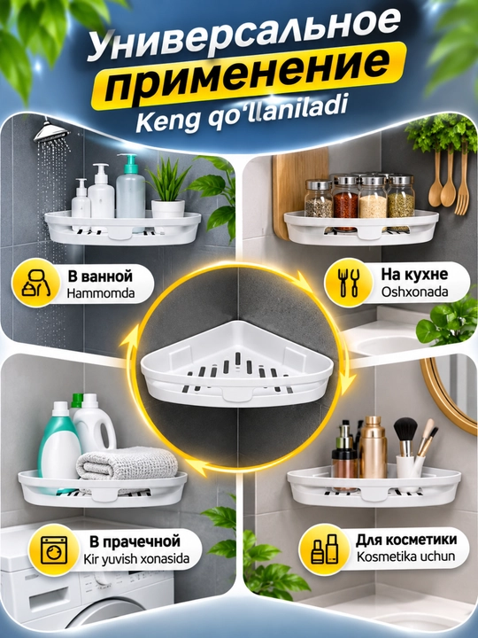 Угловая полка для ванной комнаты без сверления, органайзер для шампуней и косметики