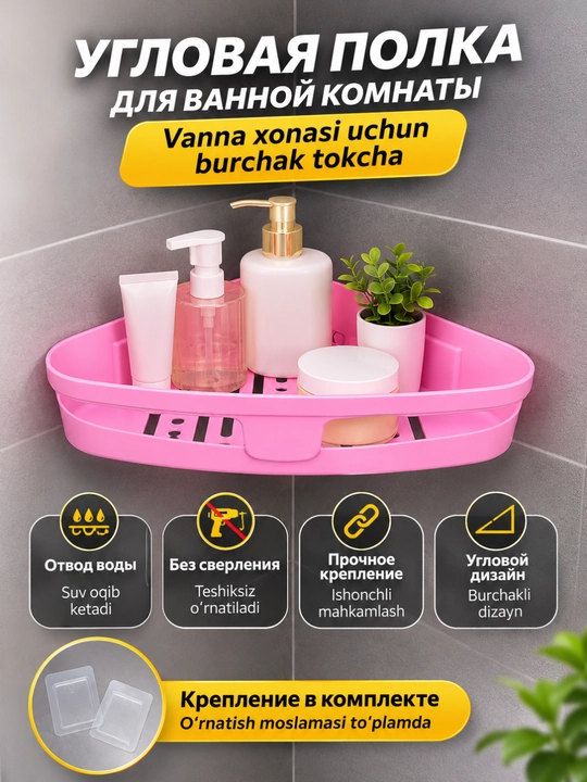 Vanna uchun burchak tokcha, shampun va kosmetika uchun teshiksiz organayzer - 