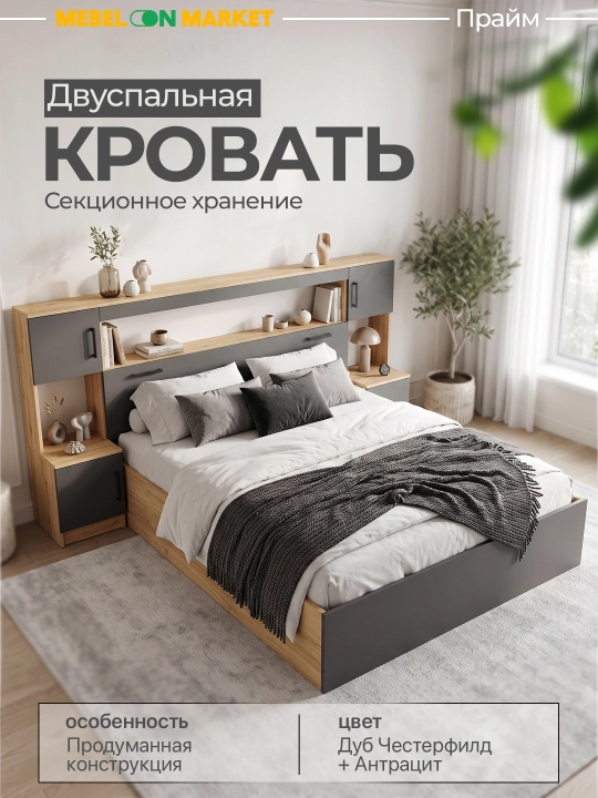 Двуспальная кровать MEBELON «Прайм» с тумбами, полками и секциями для хранения - 