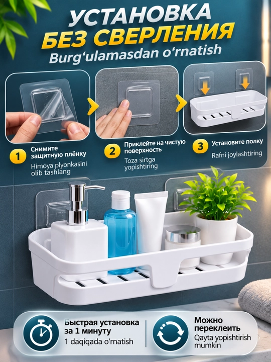 Vanna va oshxona uchun 33 sm universal tokcha, teshiksiz o‘rnatiladigan organayzer