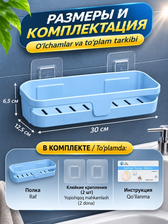 Vanna va oshxona uchun 33 sm universal tokcha, teshiksiz o‘rnatiladigan organayzer