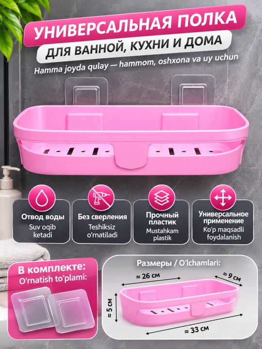 Vanna va oshxona uchun 33 sm universal tokcha, teshiksiz o‘rnatiladigan organayzer - 