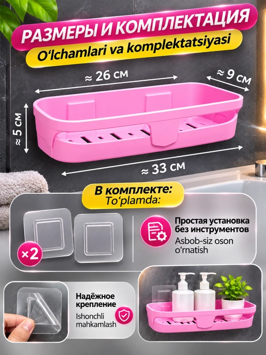 Vanna va oshxona uchun 33 sm universal tokcha, teshiksiz o‘rnatiladigan organayzer