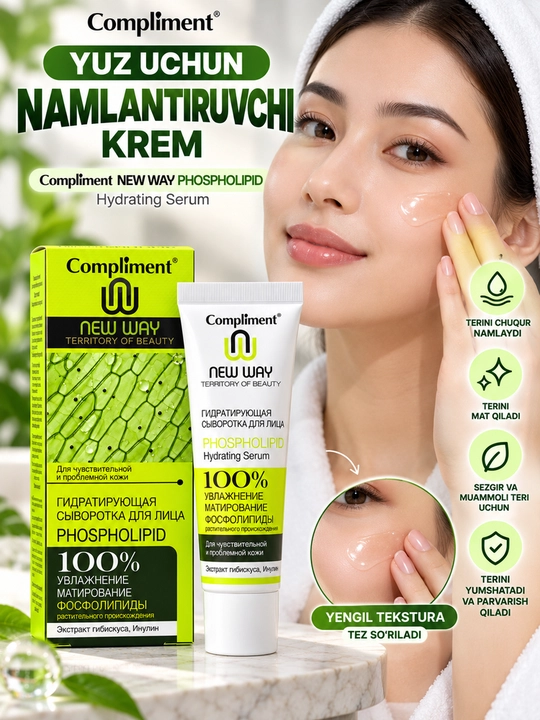 Compliment NEW WAY PHOSPHOLIPID Увлажняющая сыворотка для лица