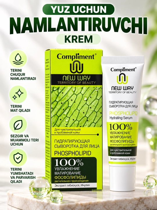 Compliment NEW WAY PHOSPHOLIPID Увлажняющая сыворотка для лица - 